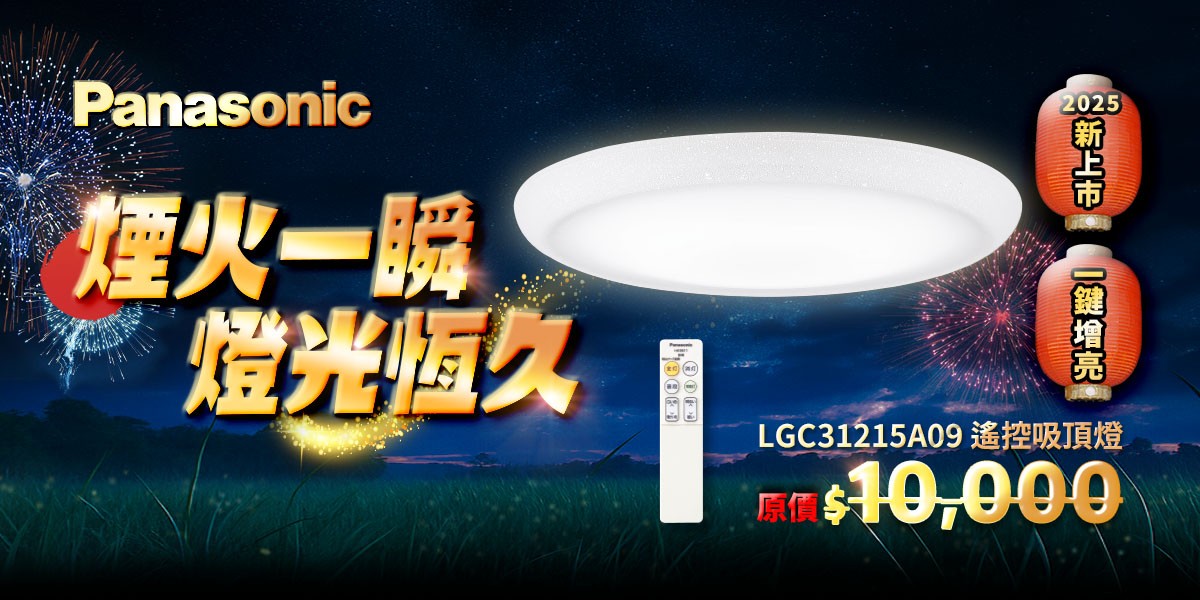 國際牌照明