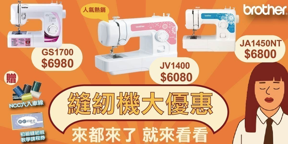 縫紉機