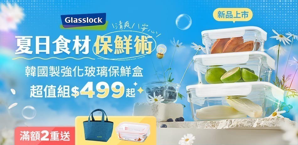 Glasslock