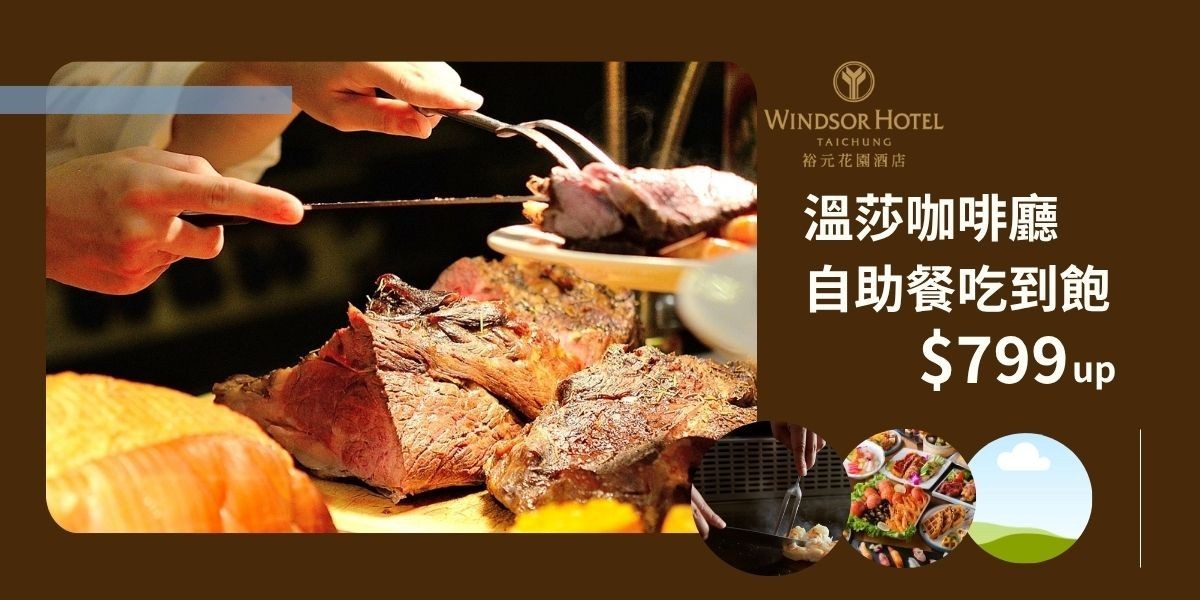 溫莎咖啡廳