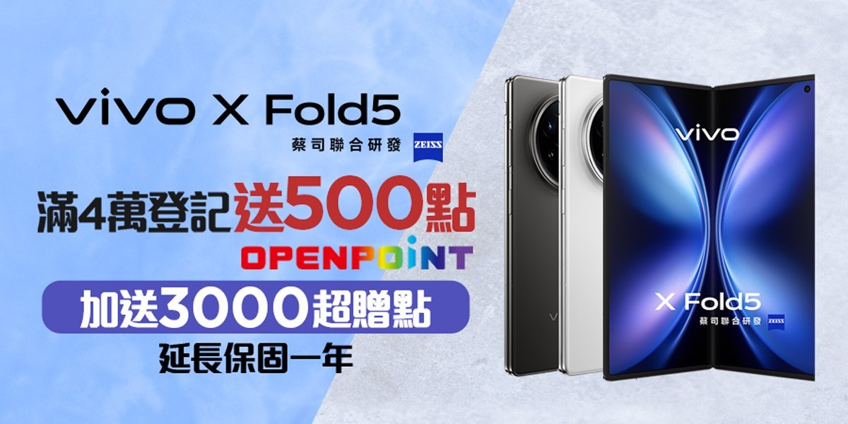 Vivo X Fold5摺疊機上市