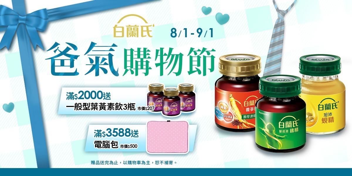 白蘭氏