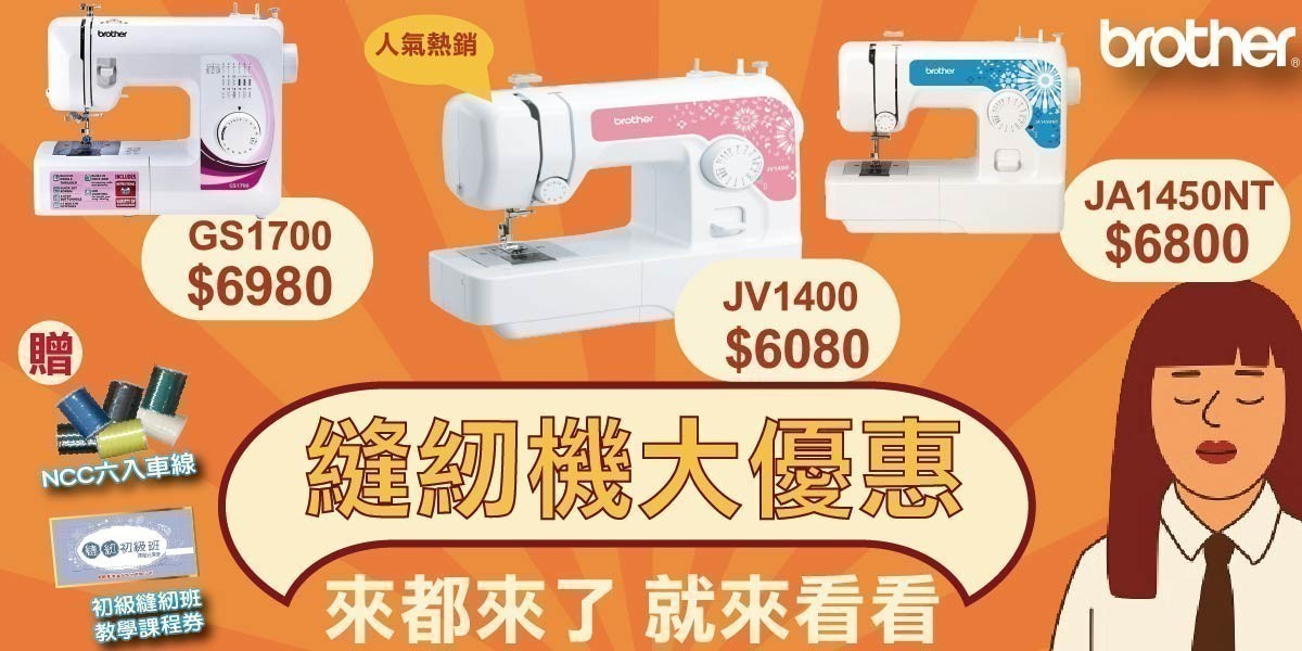 縫紉機