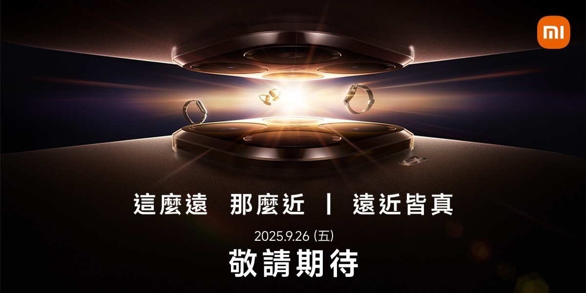 小米新機・即將上市