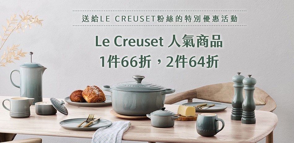 LE CREUSET