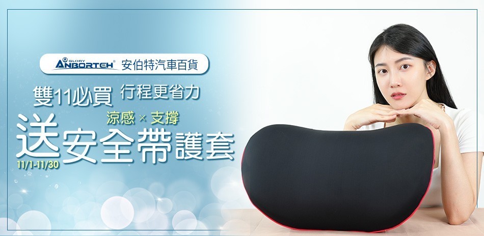 安伯特 靠墊頭枕