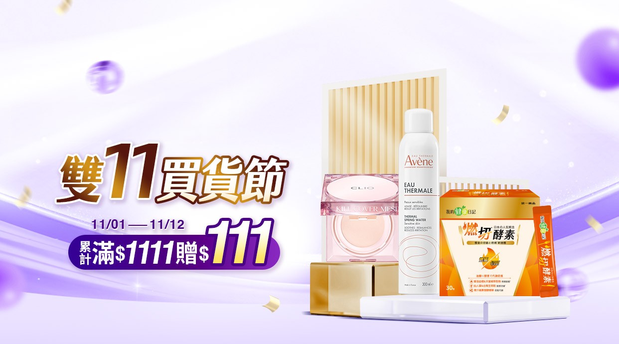 統一藥妝聯合慶