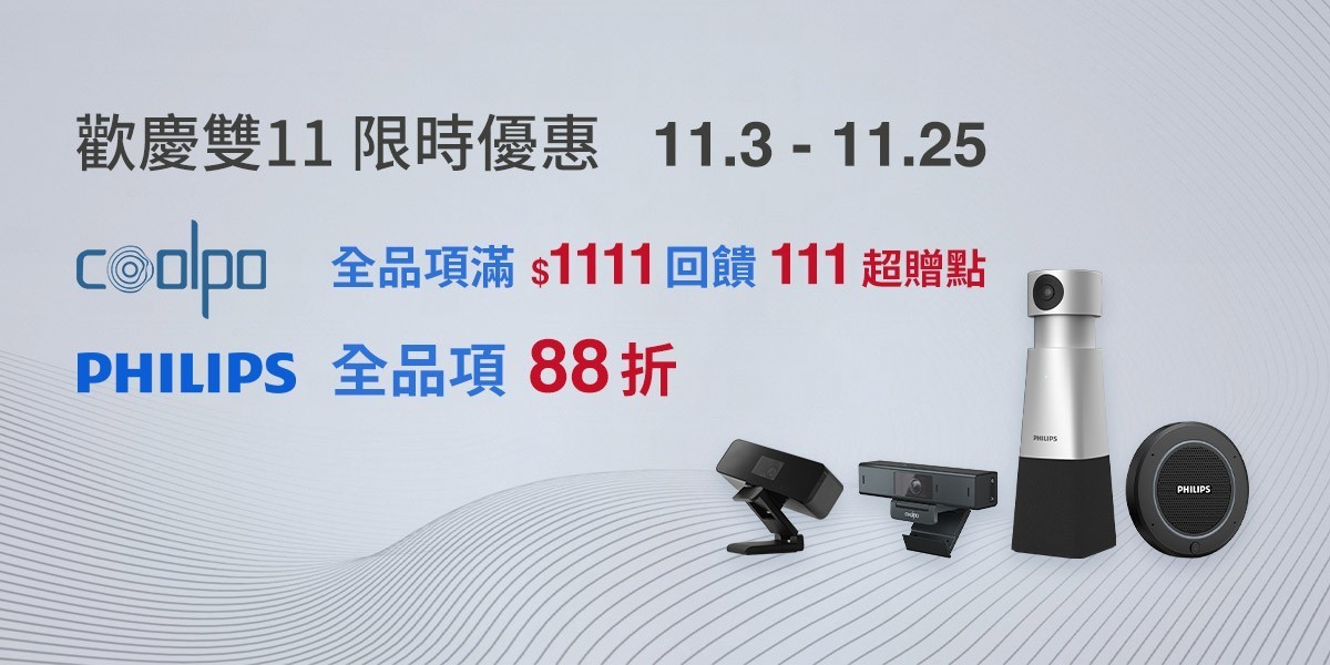 Philips 會議視訊設備88折