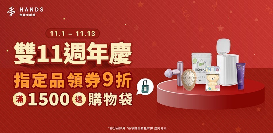 台隆雙11