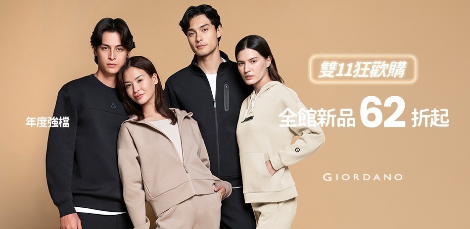 佐丹奴雙11狂歡購新品62折起