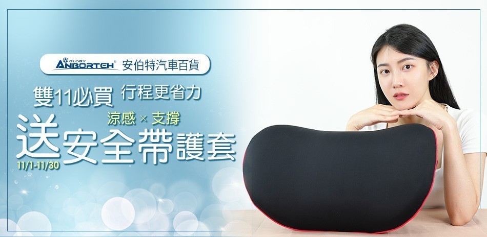 安伯特 靠墊頭枕