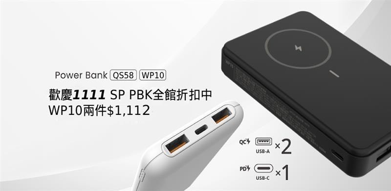 SP廣穎行動電源1件9折、2件88折、3件85折