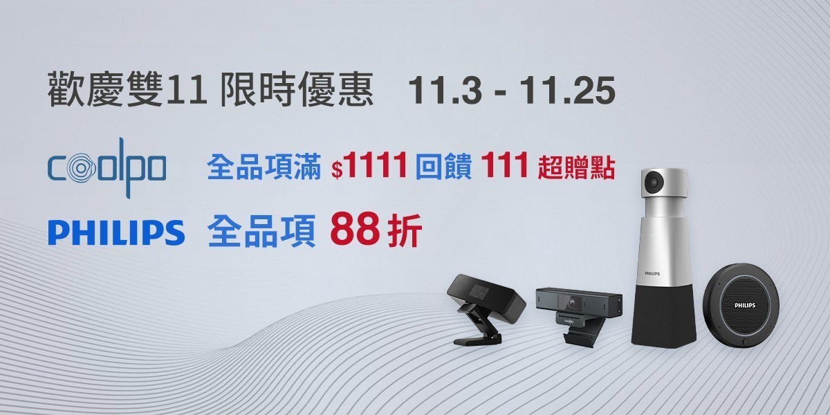 Philips 會議視訊設備88折