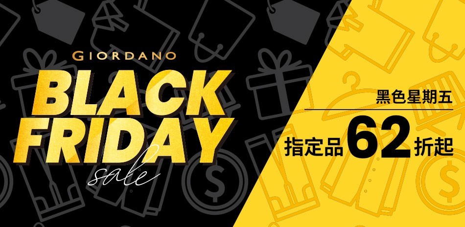 佐丹奴黑五購物節秋冬品限定62折起
