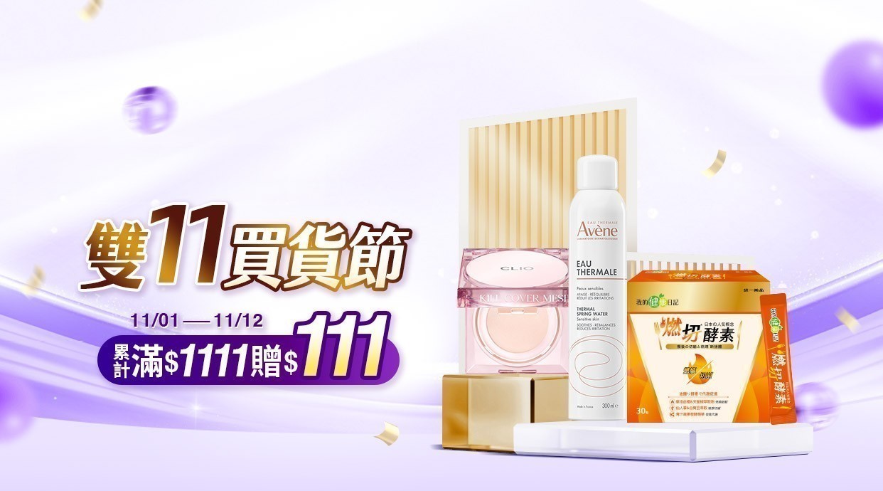 統一藥妝聯合慶