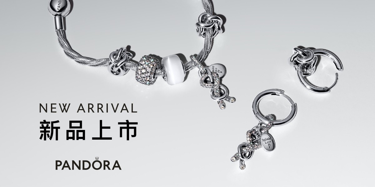 Pandora新品登場