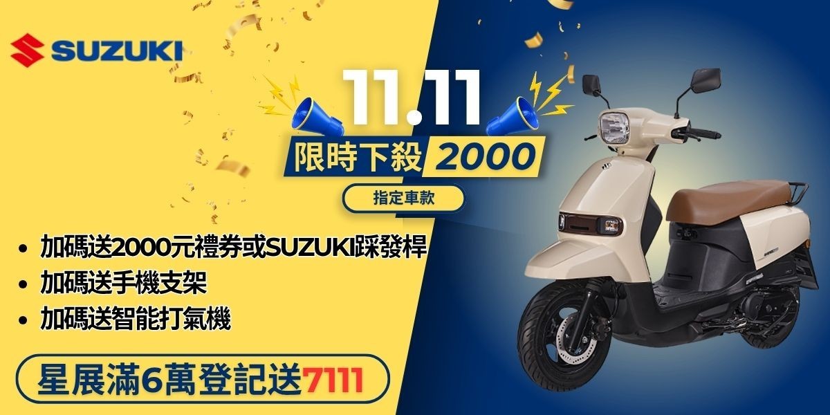 台鈴機車 速克達