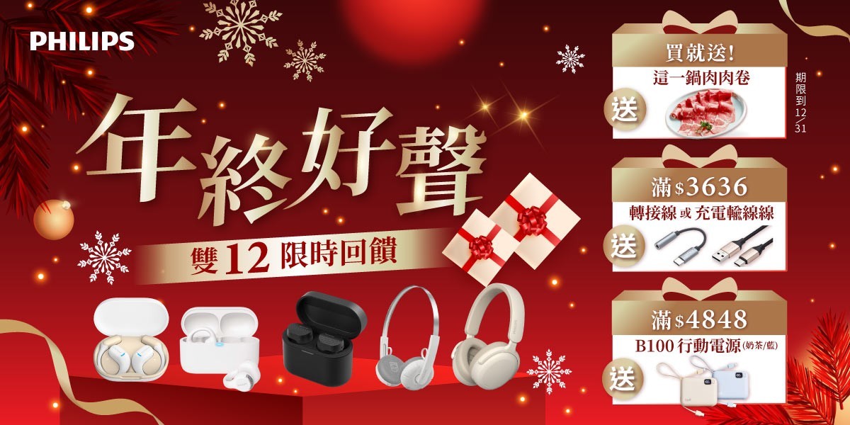 飛利浦|耳機|2025