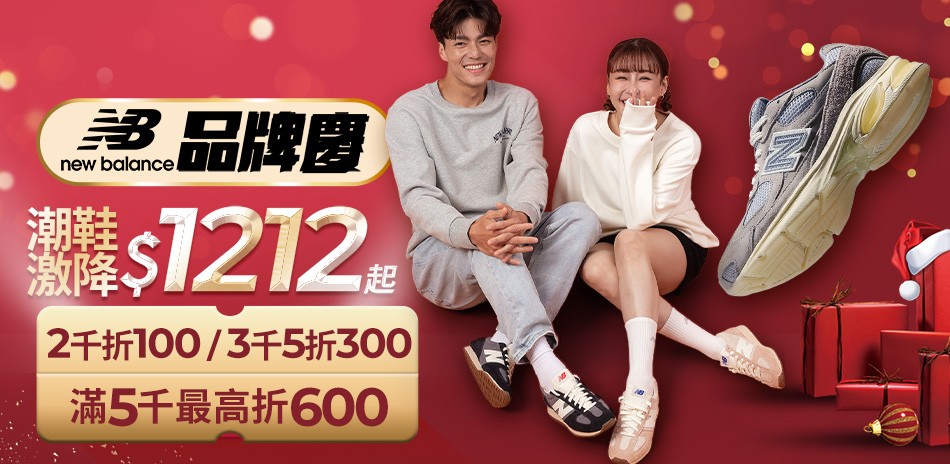 New Balance官方旗艦店