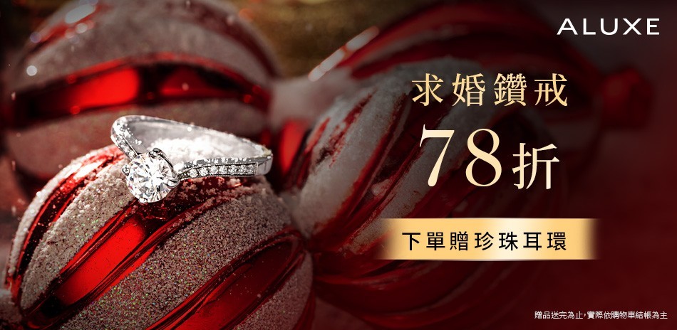 Aluxe 鑽石 鑽戒 線戒 鑽石手鍊 鑽石項鍊 鑽飾 熱銷 穿搭