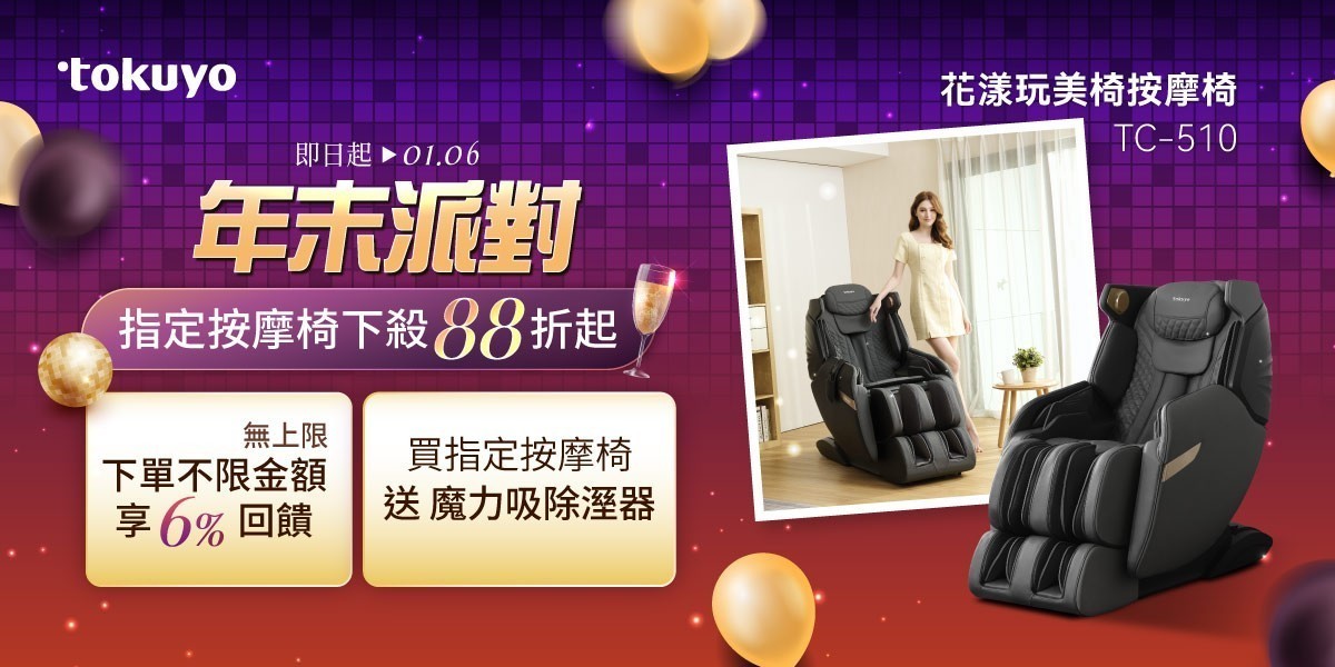tokuyo 按摩椅