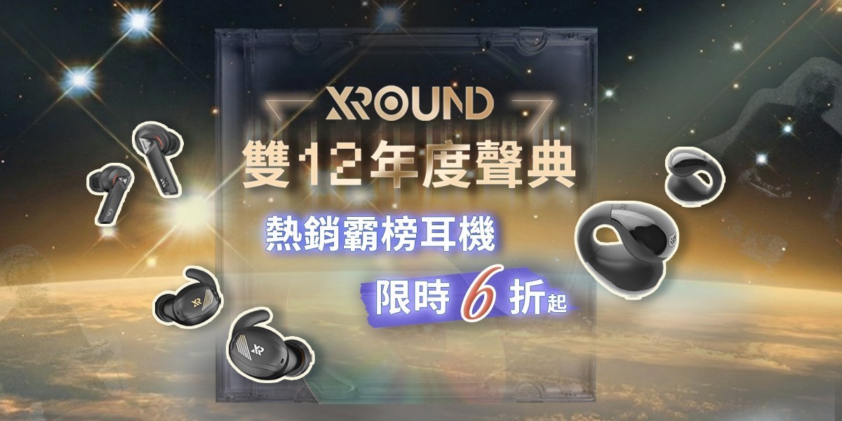 xround｜耳機｜2025
