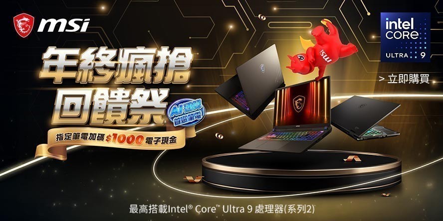 MSI｜筆電推薦