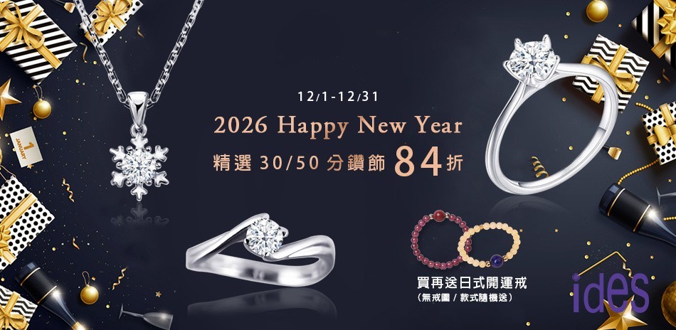 ides 鑽石 鑽戒 線戒 鑽石手鍊 鑽石項鍊 鑽飾 熱銷 穿搭