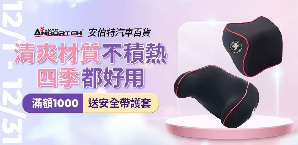 安伯特 靠墊頭枕