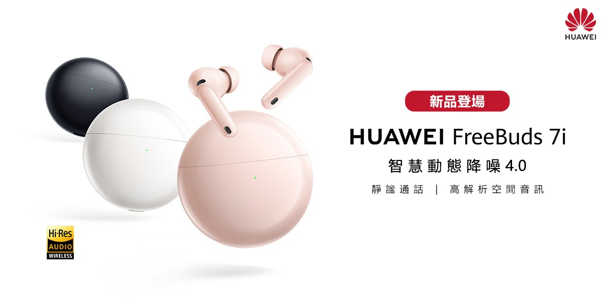 HUAWEI｜耳機｜2025