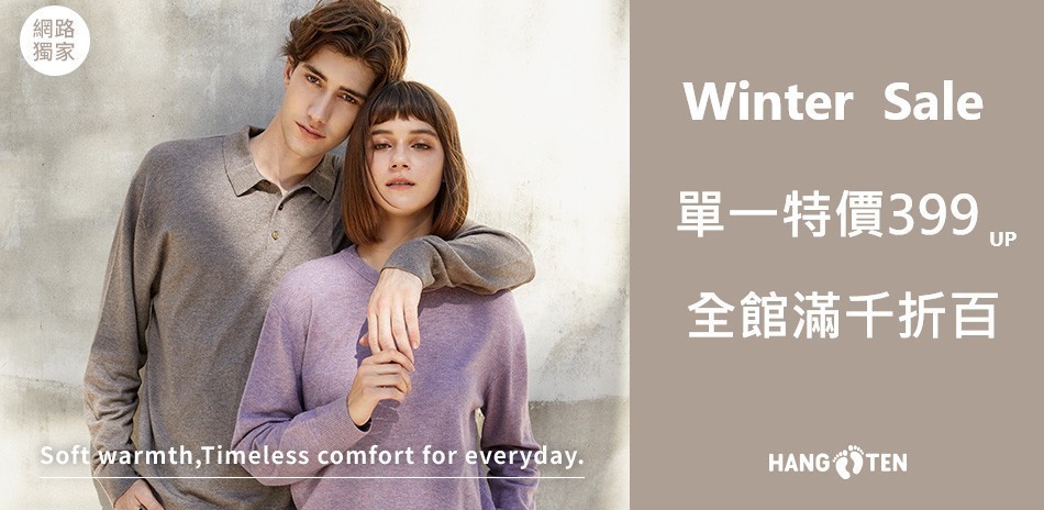 Hang Ten冬特賣399起 滿千折百