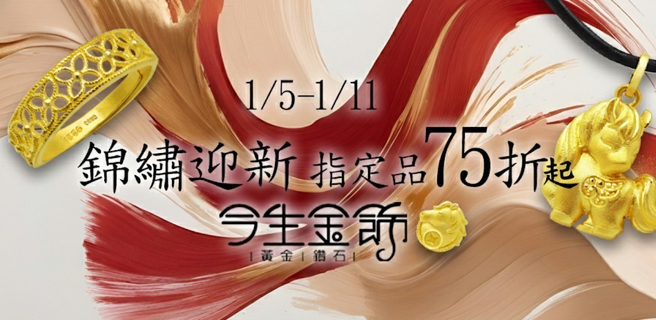今生金飾 黃金項鍊 黃金戒指 黃金手鍊 金飾 黃金