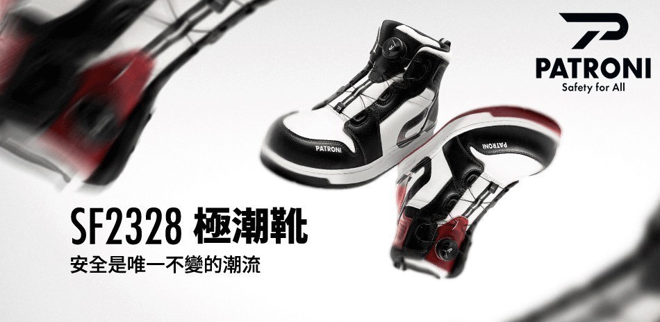 PATRONI 安全鞋