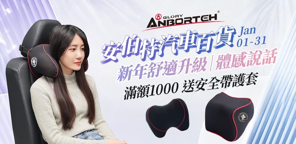 安伯特 靠墊頭枕