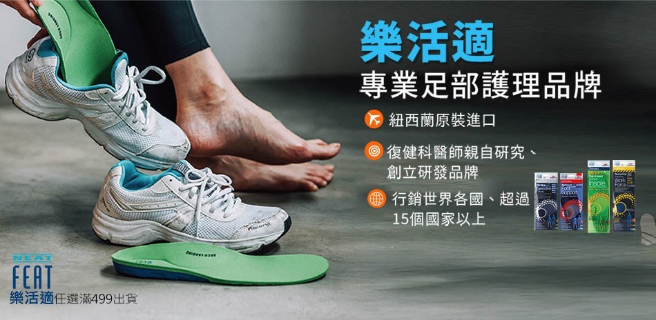 Neat Feat 樂活適