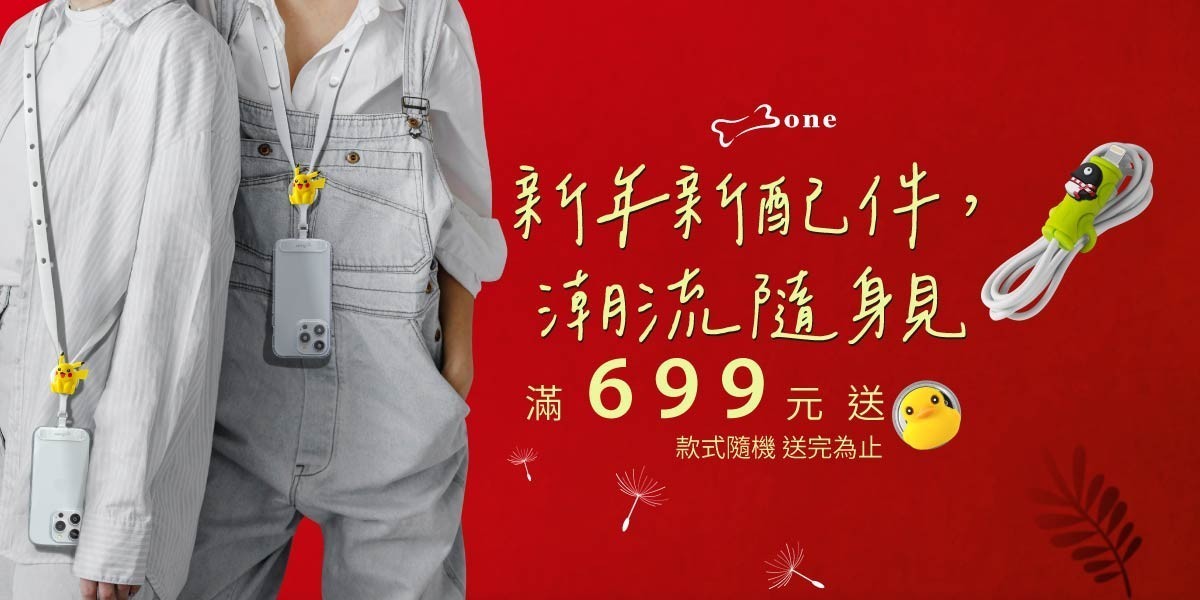 Bone 蹦克手機配件★滿699送香氛磁扣