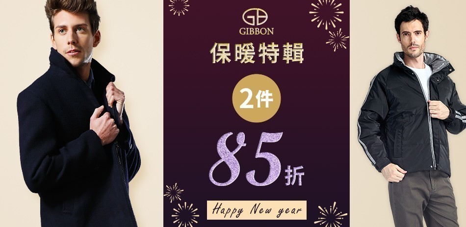 GIBBON 保暖特輯 2件85折
