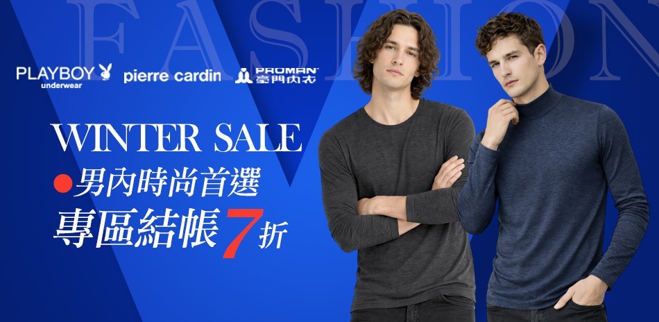 PLAYBOY冬季時尚首選_專區結帳7折