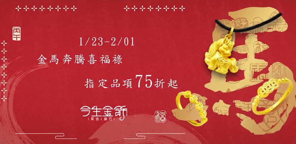 今生金飾 黃金項鍊 黃金戒指 黃金手鍊 金飾 黃金