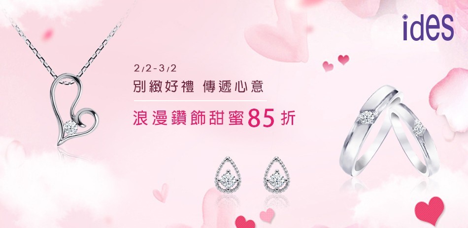 ides 鑽石 鑽戒 線戒 鑽石手鍊 鑽石項鍊 鑽飾 熱銷 穿搭