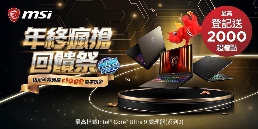 MSI｜筆電推薦