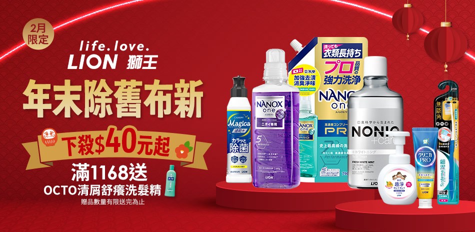 獅王 牙膏/牙刷