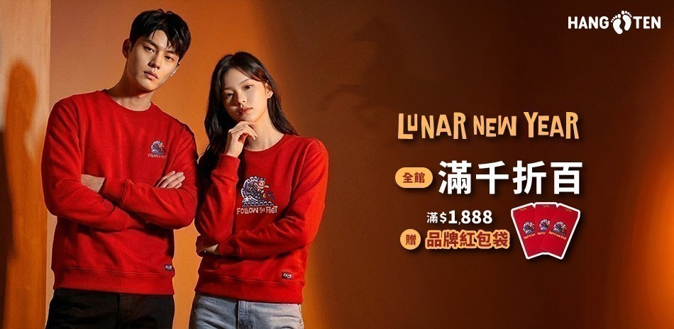 Hang Ten新春特惠滿千結帳享9折