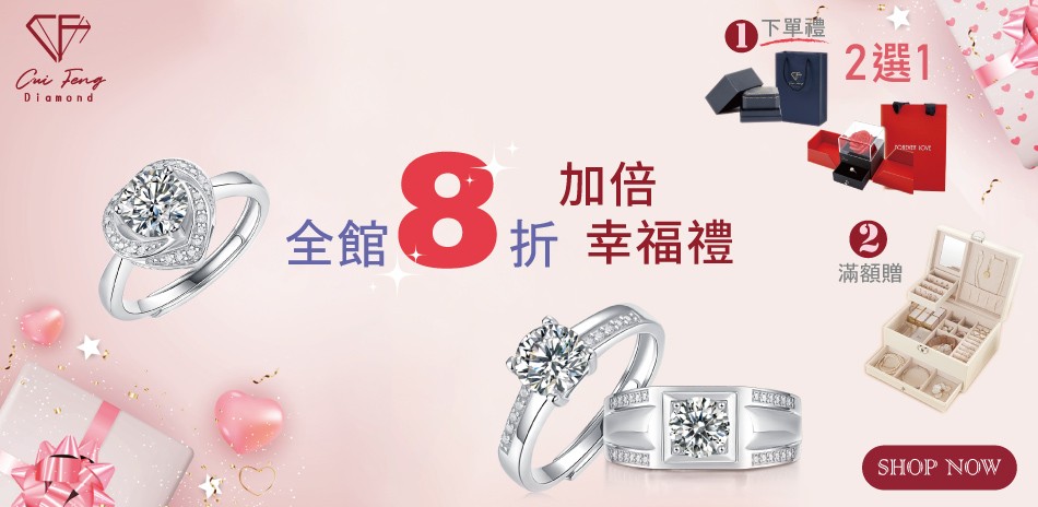 CF Diamond莫桑鑽 單件8折