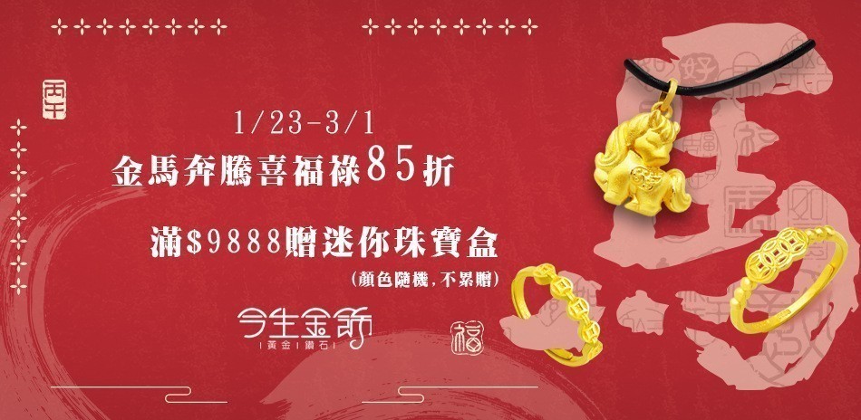 今生金飾 黃金項鍊 黃金戒指 黃金手鍊 金飾 黃金