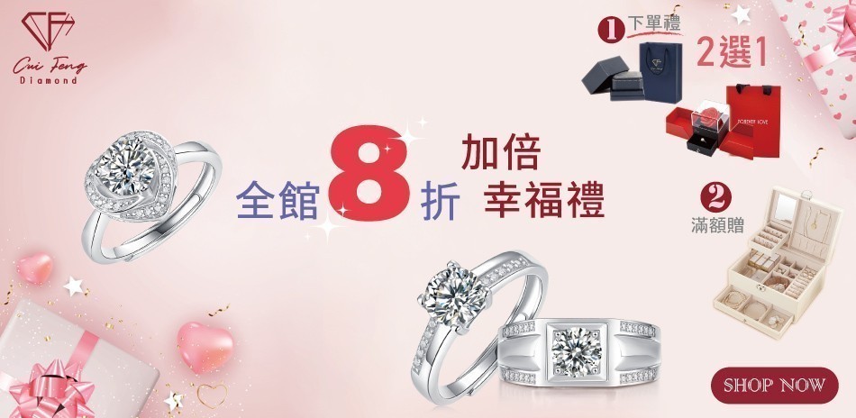 CF Diamond莫桑鑽 單件8折