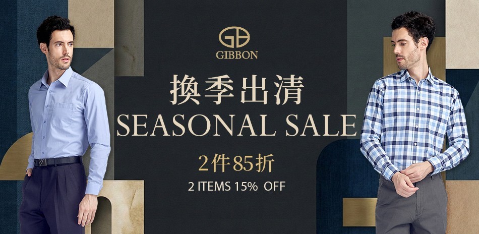 GIBBON 換季出清 2件85折