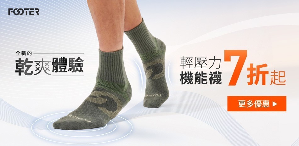 FOOTER除臭襪下單享82折/任2件享79折