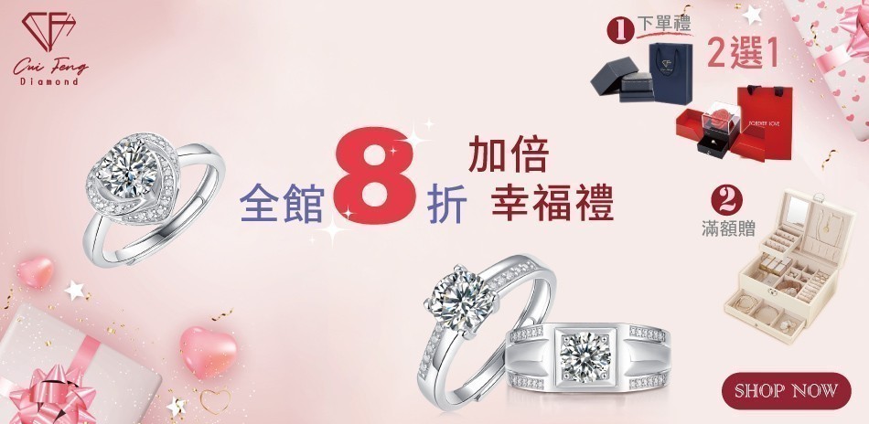 CF Diamond莫桑鑽 單件8折