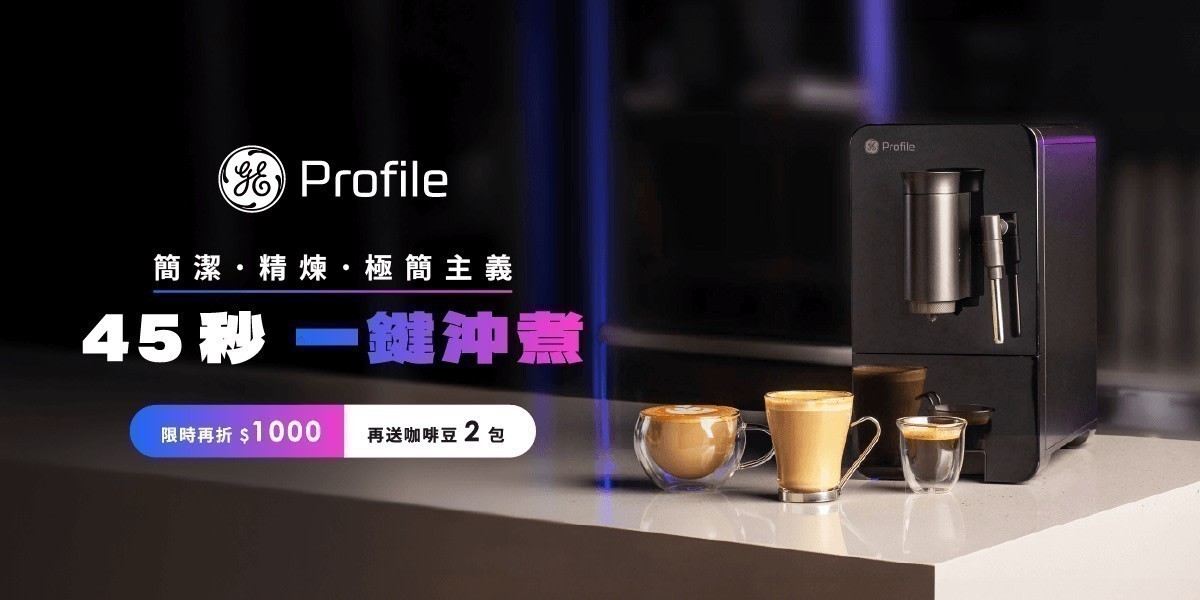 GE Profile全自動義式咖啡機